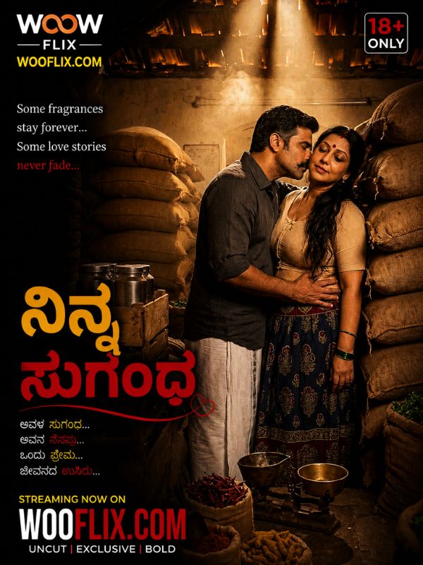 ನಿನ್ನ ಸುಗಂಧ